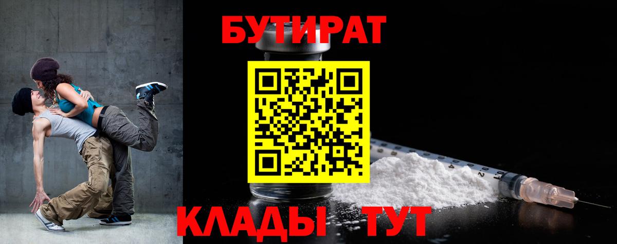 Бутират Butirat  Вход с VPN  Сатка 