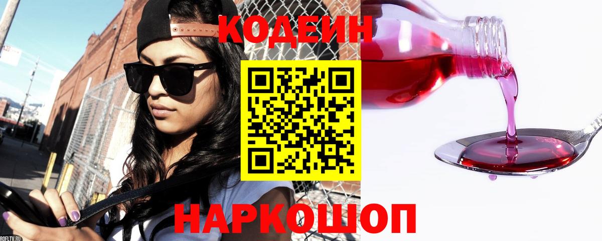 Codein Purple Drank Сатка