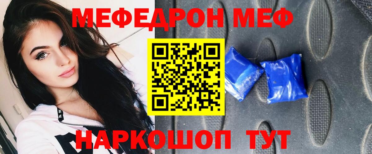 МЕФ кристаллы Сатка